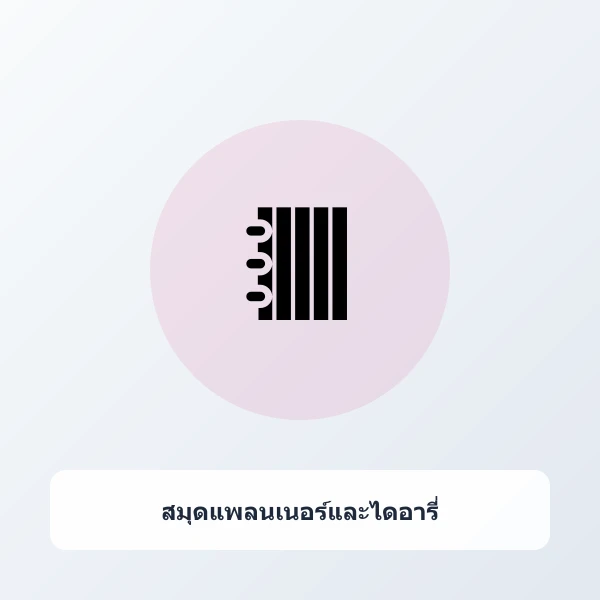 สมุดแพลนเนอร์สันห่วงแบบ Undated ปกหนัง PU สวยหรู กระดาษถนอมสายตา 100g