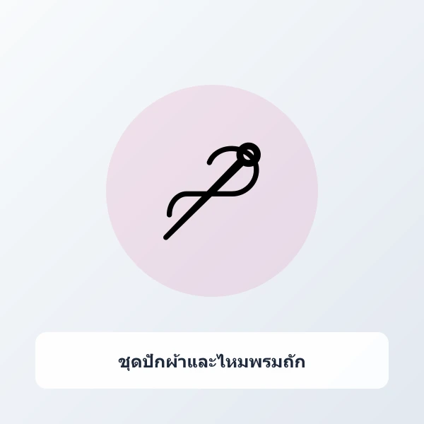 ชุดปักผ้าครอสติชสำหรับมือใหม่ พร้อมสะดึงไม้ ด้ายปัก ผ้าสกรีนลาย และเข็มปัก